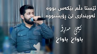 Hama Zirak ̴ Kche Maro ̴ Danishtni Nazm Mantk amp Faraidun Langafrosh ̴ Track 8 [upl. by Odlopoel]