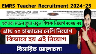 EMRS New Vacancy 202425 EMRS Teacher Recruitment 2025 EMRS New Notice 2024 EMRS Interview [upl. by Ede645]