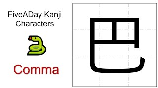 Chinese Character 巴 Comma [upl. by Arateehc208]