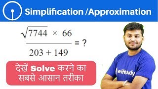 SimplificationApproximation 2 Seconds Tricks Shortcut Trick in Hindi [upl. by Harolda]