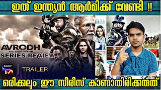 Avrodh  The Siege Within Malayalam Review  Sony Liv Orginals  Amit Sadh  Movie Tracker [upl. by Seuqirdor]