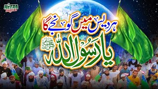 Rabi Ul Awwal Special  Har Des Mein Gunjega  Hafiz Tahir Qadri  Main Jashn E Amad E Sarkar [upl. by Zelikow207]