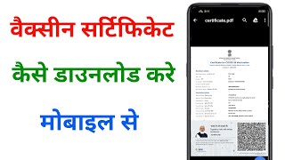 vaccine certificate kaise download kare  how to download covid 19 vaccine certificate [upl. by Azila]