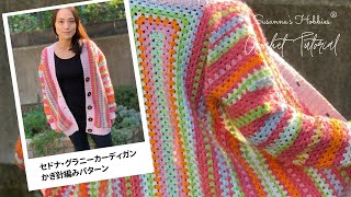 🌈セドナ・グラニーカーディガン 🪛かぎ針編みパターン 📏S M L（日本サイズ） 🧶合太毛糸 🪛7号（40mm amp 6号35mm 📖2L 3L 4L 5L 6L 7Lもあります [upl. by Atinus604]