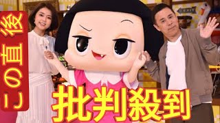 NHK「チコちゃんに叱られる！」生中継で“重大なアクシデント”発生 加藤浩次「そんなミスある！？」 [upl. by Bautram913]