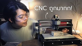 CNC 3018 Pro ทดลองใช้ครั้งแรก ถูกมาก ทำอะไรดี [upl. by Aggri]