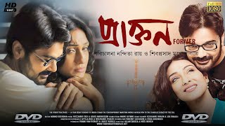 Praktan প্রাক্তন মুভি  Bengali Movie Review amp Facts  Prosenjit Rituparna Manali Biswanath [upl. by Anauqaj]