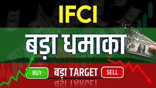 Ifci Share Latest News  Ifci Share News Today  Ifci Share Price Today  Ifci Share Target [upl. by Brook]