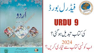 Urdu 9th New Book NBF 2024 Federal Board [upl. by Sky]