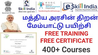 ESKILL INDIA FREE TRAINING COURSES WITH FREE CERTIFICATE  NSDC  PMKVY  TNSDC  NATION SKILL INDIA [upl. by Henryetta]