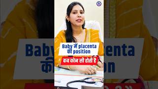 अगर आप भी Pregnant है तो ये जरूर जान ले  pregnant plecentaposition pregnancytips [upl. by Clerc]