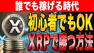 【リップル最新情報】XRPの価格は上がっても◯◯円まで！あるポイントさえ押さえておけば誰でも2025年は稼げます！【シバコイン】【ビットコイン】【ドージコイン】【XRP】【SHIB】【DOGE】 [upl. by Atival]