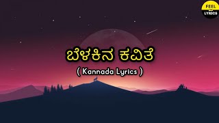 Belakina Kavithe Song Lyrics In KannadaSanjith hegdeAjaneesh loknath FeelTheLyrics [upl. by Murtha]