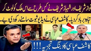 Kashif abbasi Ka Nawaz sharif Aur Shahbaz sharif Ki Corruption per Zabardast Tajziya [upl. by Rondi]