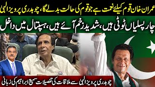 Meeting with Ch Parvez Elahi  4 ribs are broken severe injuries admitted to hospital  Sami Ibrahim [upl. by Alaehcim435]