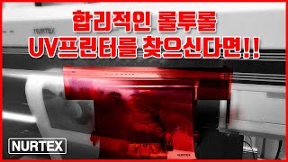 누어텍스NT1800U 롤투롤UV프린터 설치 영상 누어텍스 uv프린터 uv프린터기 uv롤투롤 실사출력기 [upl. by Nodyarb]