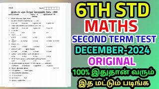 6TH STD MATHS SECOND TERM TEST DECEMBER2024 OFFICIAL ORIGINAL QUESTION PAPER LEAKED 6TH STD MATHS [upl. by Kiyoshi528]