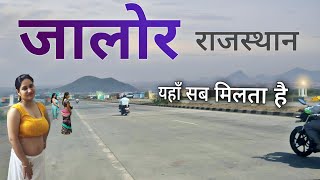 Jalore City  Ancient district of Rajasthan  राजस्थान का सबसे प्राचीन शहर जालोर [upl. by Reseda]