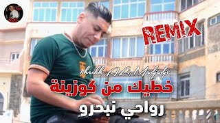 Cheikh ALi Madjadji Live Remix 2024 خطيك من كوزينة رواحي نبحرو 😍  شيخ علي مجاجي لايف [upl. by Anned]