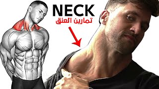 Best Neck Workout You Can Do At Home and GYM [upl. by Heddie]