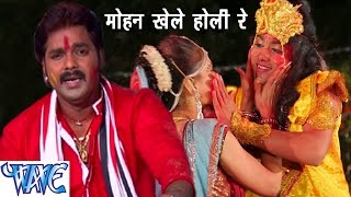 Pawan Singh Mohan Khele Hori Re  मोहन खेले होली रे  Popular Hindi Holi Song 2023 WaveMusicIndia [upl. by Ahsirtap]