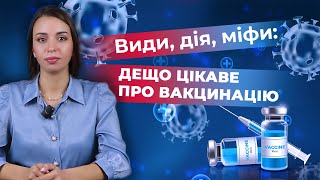 💉 Руйнівники міфів чому вакцинація – ваш головний захист від хвороб 🛡️ [upl. by Silverstein]