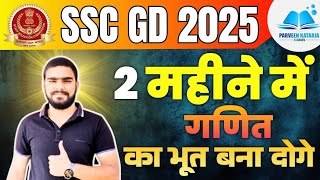 SSC GD 2025 2 महीने में Maths  गणित  का भूत बना देंगे By Parveen Kataria Sir [upl. by Skurnik]