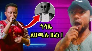 ጎሳዬ ለሀጫሉ ዘፈነgossaye tesfayegossaye song for hachalu hundessaethiopian musicEthiopian artist [upl. by Arline189]