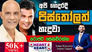 රොජර් සෙනෙවිරත්න ROGER SENEVIRATHNE HEART TO HEART WITH KALUM POWERED BY NDB 🌷 [upl. by Iharas599]