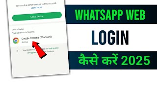 How To Login WhatsApp Web  WhatsApp Web Login Kaise Kare [upl. by Aribold]