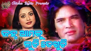 Janha Amaku Luchi Dekhuchi  Odia Song Voice Over  Odisha Radio [upl. by Edgerton417]