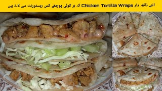 chicken tortilla wrap recipe by Foodiesforever28  homemade chicken tortilla wraps [upl. by Henrie]