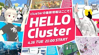 【公式】Hello Cluster（4月16日） [upl. by Girhiny]