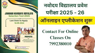 JNVST 2025 Apply Online Now for Jawahar Navodaya Vidyalaya Class 6 Admission [upl. by Maillliw155]