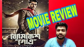 BOMKESH GOTRO MOVIE REVIEW [upl. by Naro19]