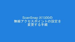 iX1300の無線アクセスポイント設定を変更する手順 [upl. by Emirak430]