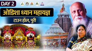 🔴 LIVE Odisha Dhyan Mahayagna 2024  1517 November  Jagannath Puri  Day 2  Part 2 [upl. by Draillih84]