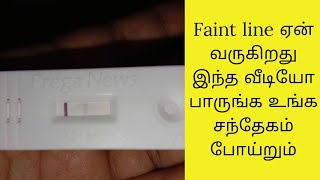 when take pregnancy test 2nd line still in white colour am pregnant or not in tamil irfana info [upl. by Sherlock]