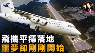 致命的着陸，飛機平穩落地，卻速度不減衝出跑道墜入懸崖Atlantic Airways Flight 670 [upl. by Dadelos799]