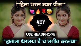 Var Bharlya Angat Var Bharlay • Hatala Dharlay Dj Song Instagram Reel Trending • ADY Remix [upl. by Stoneham]