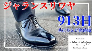 913日履いたジャランスリワヤの経年変化のお話。ジャランスリワヤ 鏡面磨き shoeshine ストレートチップ [upl. by Afira]