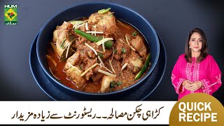 Karahi Chicken Masala Recipe By Chef Rida Aftab  Dhaba Style Special Chicken Karahi Masala Recipe [upl. by Menzies]