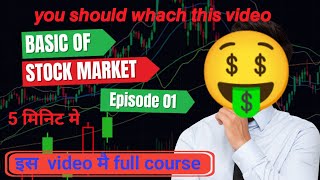 Techsmartts stock market ka basic knowledge sherebajar ka matlab stock market kya haistock [upl. by Terryl415]