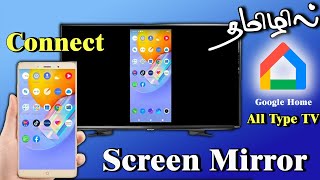 📱📺 Connect Your Phone to TV Screen Mirroring Made Easy  Tamil [upl. by Murray263]