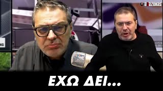 «ΕΧΩ ΔΕΙ» Ο Χίος δεν ξεχνάει τις παλιές του συνήθειες  ΑΛΑΖΟΝΑS [upl. by Burkhardt]