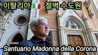 절벽 위의 신비한 성소 이탈리아 🇮🇹 Santuario Madonna della Corona [upl. by Isoais250]