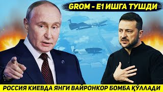 ЯНГИЛИК  РОССИЯ АРМИЯСИ УКРАИНАДА ИЛК БОР ВАЙРОНКОР ДИСТАНЦИОН БОМБА КУЛЛАДИ [upl. by Farnsworth]