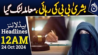 Bushra Bibi granted bail in ToshakhanaII case  12AM Headlines  Aaj News [upl. by Athallia234]