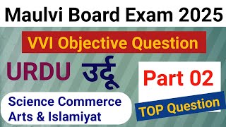 Maulvi Exam 2025  Urdu Part 2 Objective Question For All StreamsTop 20 Objective Questionbsmeb [upl. by Anivla]