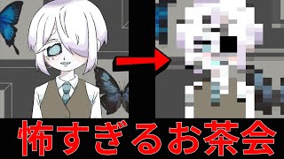 ”不思議なお茶会”に呼ばれるホラーゲームがグロすぎる｜標本箱の食卓【フリーゲーム】 [upl. by Atnaloj]